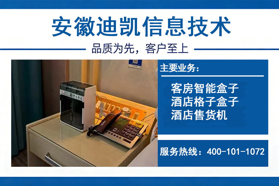 迪凯信息技术池州线上分站